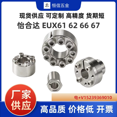 EUX61 EUX62 EUX67 怡合达免键胀套无定心功能直柱型 EUX65 EUX66
