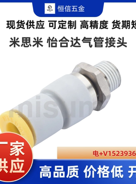 E-PACK-MNRC/MNPL/MNRL4/6/8/10/12-M5/1/2/3/4米斯米气动管接头