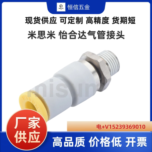 E-PACK-MNRC/MNPL/MNRL4/6/8/10/12-M5/1/2/3/4米斯米气动管接头