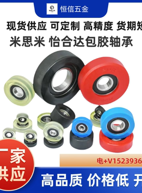 UMBBR/UMSBR/UMBWR/UMSWR系列黑色聚氨酯包胶外球面轴承