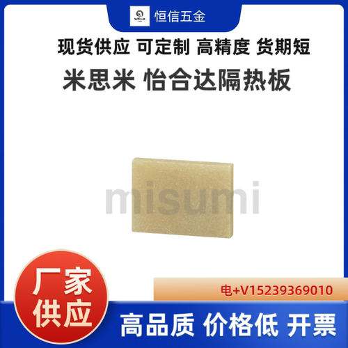 隔热板 高温高隔热级HIPAL-220-110-10日本进口米斯米MISUMI定制