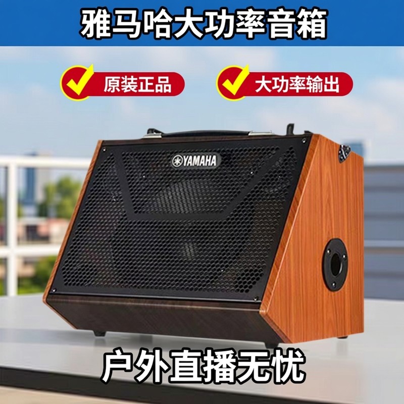 雅马哈音箱吉他音箱弹唱原装80瓦100瓦大功率户外卖唱直播内录K歌