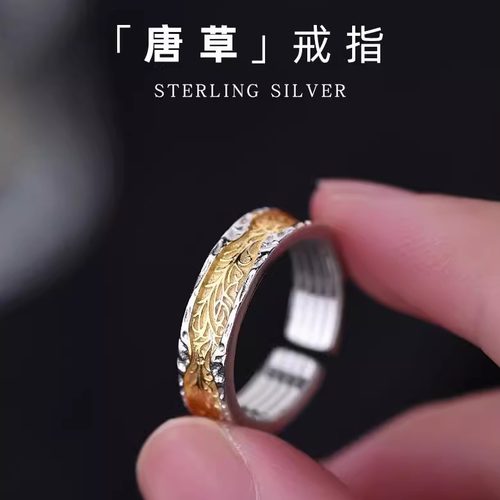戒指S925银唐草纹国潮男女