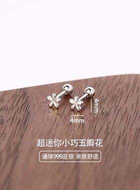 S999纯银养耳洞耳钉迷你小巧百搭螺丝拧扣花朵耳骨钉简约耳环轻奢