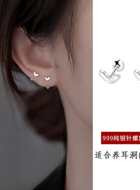 S999纯银针爱心耳钉螺旋拧扣养耳洞睡觉免摘耳环2026新款爆款轻奢