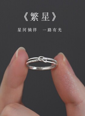 S925纯银繁星素圈戒指百搭小众高级感女轻奢指环食指戒开口可调节