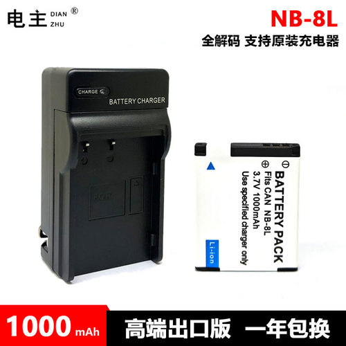 NB-8L 电池充电器 适用佳能CCD A2200 A3000 A3100 A3200 A3300is