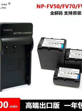 NP-FV50 FV70 FV100 电池充电器 索尼摄像机FV30 FH60 FH70 FH100
