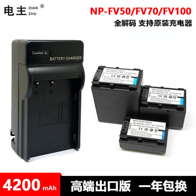 NP-FV50 FV70 FV100 电池充电器 索尼摄像机FV30 FH60 FH70 FH100