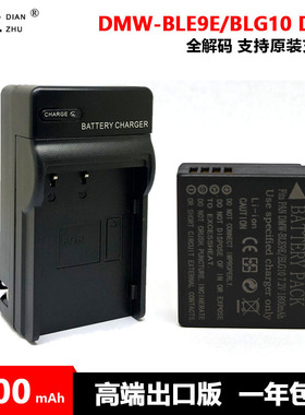 DMW-BLG10 BLE9E DC15电池松下GX7 GX9 GX80 85 GF3 GF5 GF6 G100