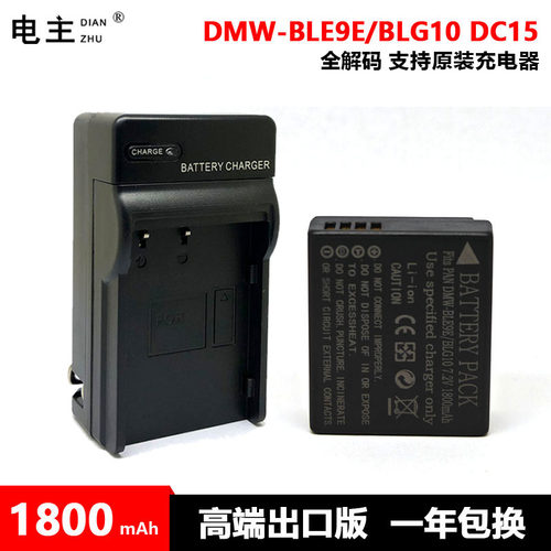 DMW-BLG10 BLE9E DC15电池松下GX7 GX9 GX80 85 GF3 GF5 GF6 G100