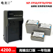 FP90电池充电器索尼FP30 FP60 HC21 HC24 FP70 HC23 HC30 FP50