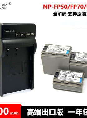 NP-FP50 FP70 FP90电池充电器索尼FP30 FP60 HC21 HC23 HC24 HC30
