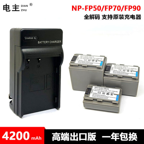 NP-FP50 FP70 FP90电池充电器索尼FP30 FP60 HC21 HC23 HC24 HC30
