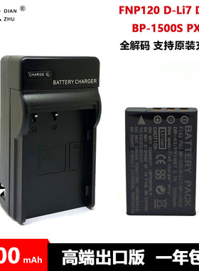 NP-120 电池充电器富士DB-43 BP-1500S D-L17 PX1657欧达莱彩索爱