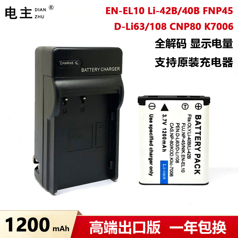 奥林巴斯Li-42B Li 40B电池FE230 FE280 FE300 FE360 FE4010 5500 3C数码配件 数码相机电池 原图主图