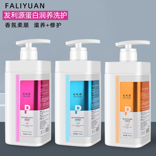发利源蛋白润养洗护蛋白去屑控油蓬松柔顺洗发乳营养顺滑霜洗发水