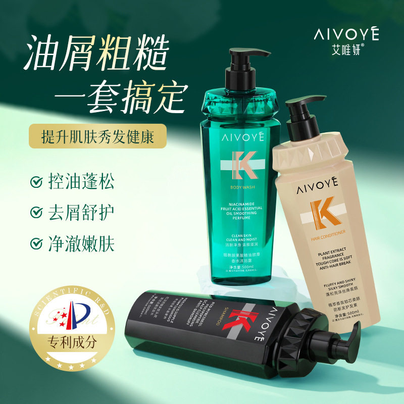 艾唯妍红没药醇洗发水沐浴露护发素洗护沐三件套控油柔顺清爽止痒