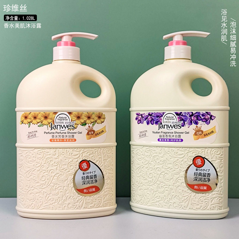 珍维丝香水美肌沐浴露1L持久留香洋甘菊花香清爽倍润女洁净沐浴露
