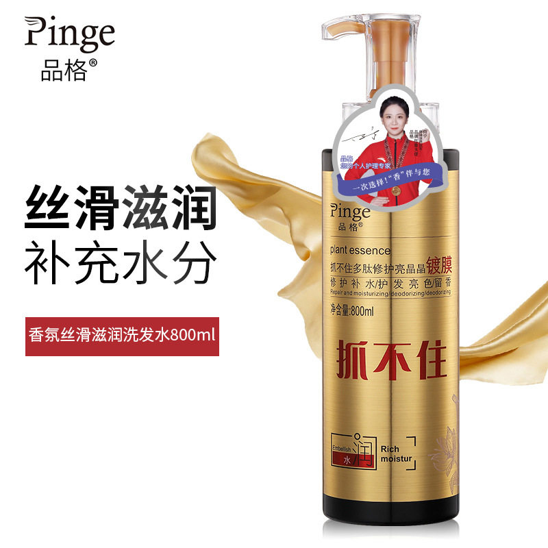 品格亮晶晶镀膜香氛洗发水 护发亮色清爽去屑蓬松洗发露明星产品