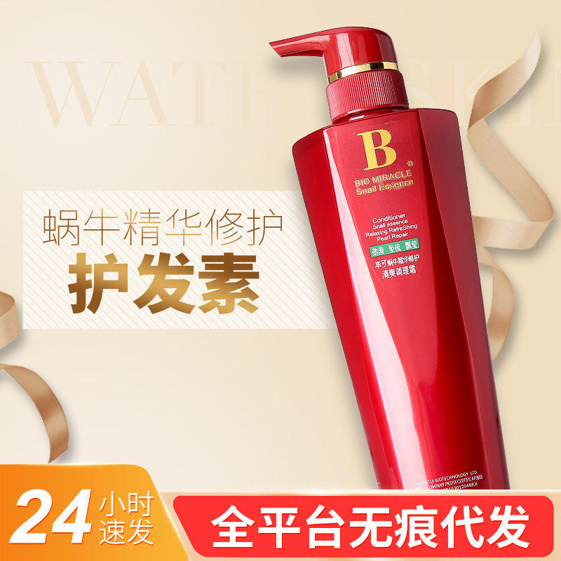 毕可正品蜗牛焗油干枯毛躁分叉柔顺滋润清爽保湿补水调理霜护发素