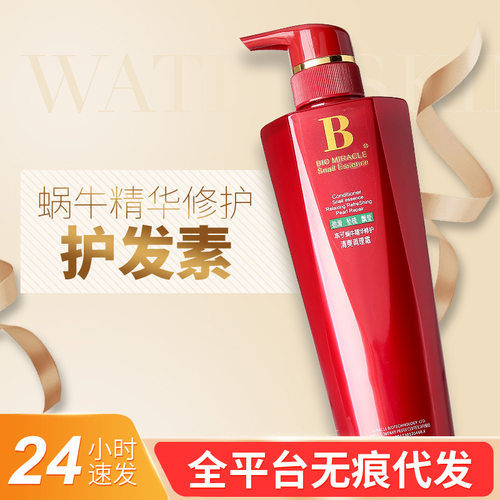 毕可正品蜗牛焗油干枯毛躁分叉柔顺滋润清爽保湿补水调理霜护发素