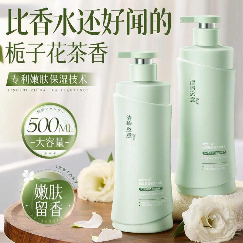 韩方五谷身体乳秋冬滋润保湿补水持久留香烟酰胺润肤乳身体乳正品