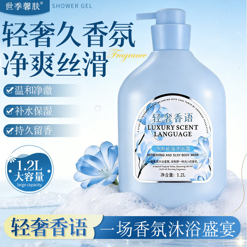 轻奢大容量沐浴露香水型持久家庭用不紧绷正品批发国货老牌男女士