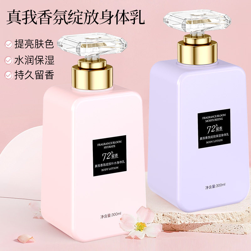 真我香氛身体乳清爽保湿不油腻润肤霜持久留香滋润补水身体乳