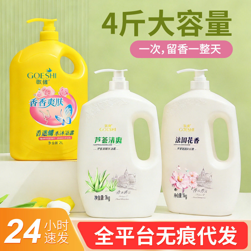 歌倩正品持久留香花香滋润补水保湿芦荟健肤洁净大容量男女沐浴露
