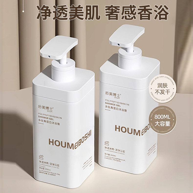 后美博士多肽角蛋白洗发水 柔顺头发护发素持久留香沐浴露