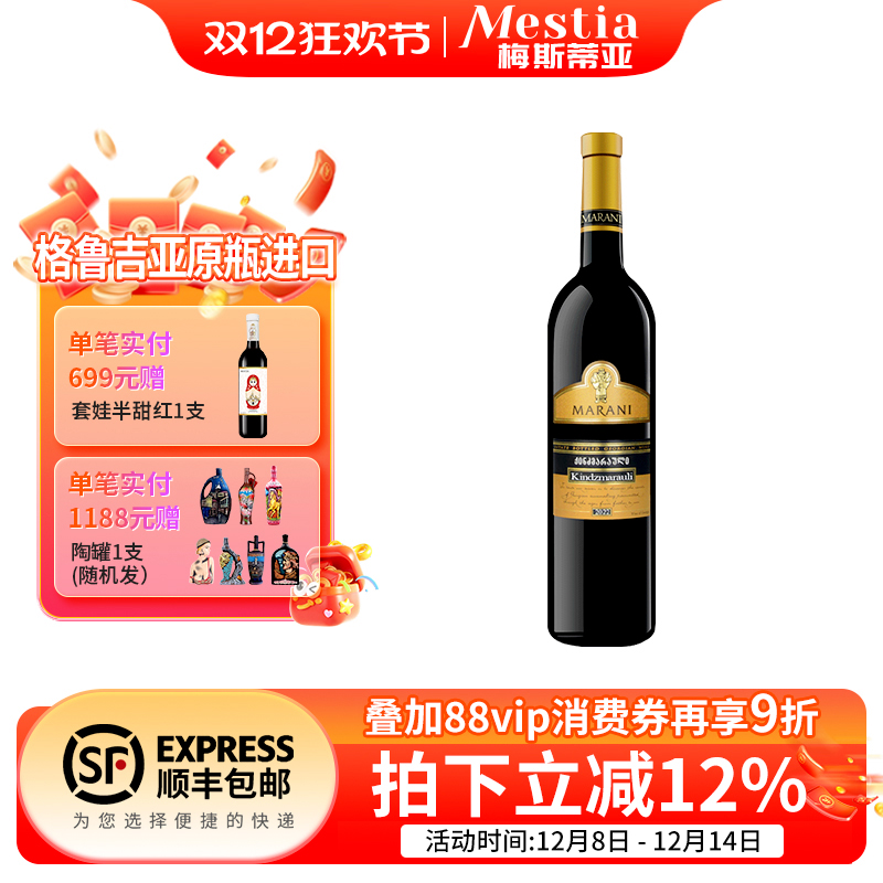 格鲁吉亚原瓶进口红酒微醺葡萄酒