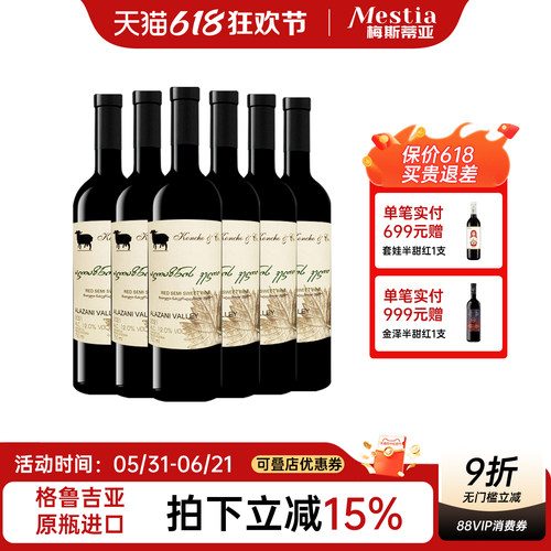 库彻阿拉扎尼微醺半甜红酒