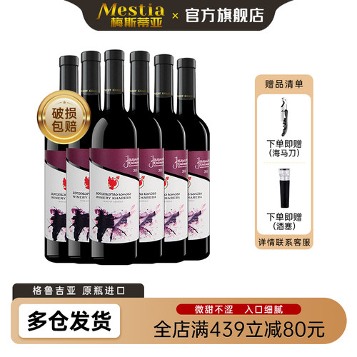 哈列吧金泽马拉乌里半甜红葡萄酒