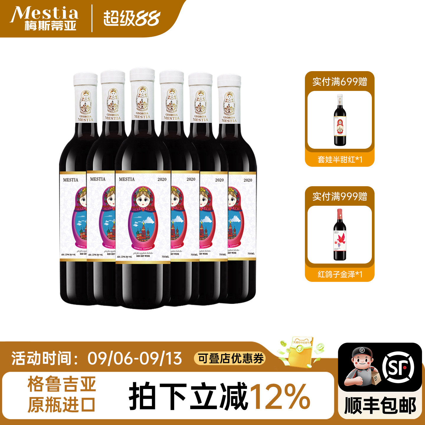 格鲁吉亚红酒原装进口套娃萨别拉维微醺干红葡萄酒整箱中秋送礼