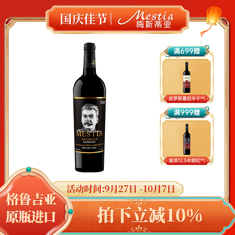 格鲁吉亚干红原瓶进口斯大林红酒