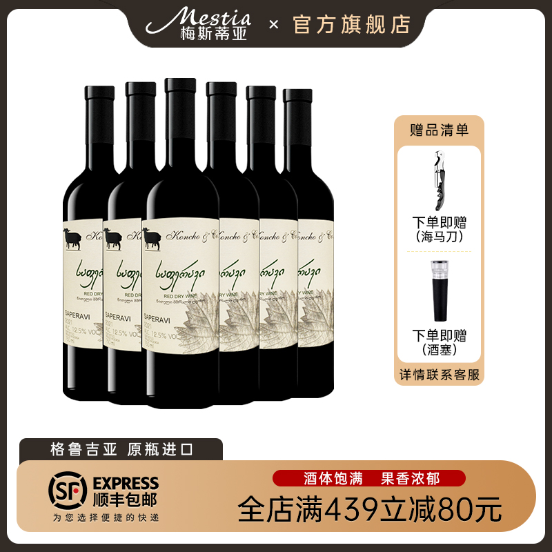 格鲁吉亚红酒库彻Koncho萨别拉维原装进口干红葡萄酒整箱送礼宴请