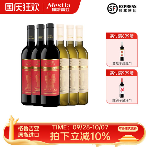 格鲁吉亚原瓶进口女士晚安葡萄酒