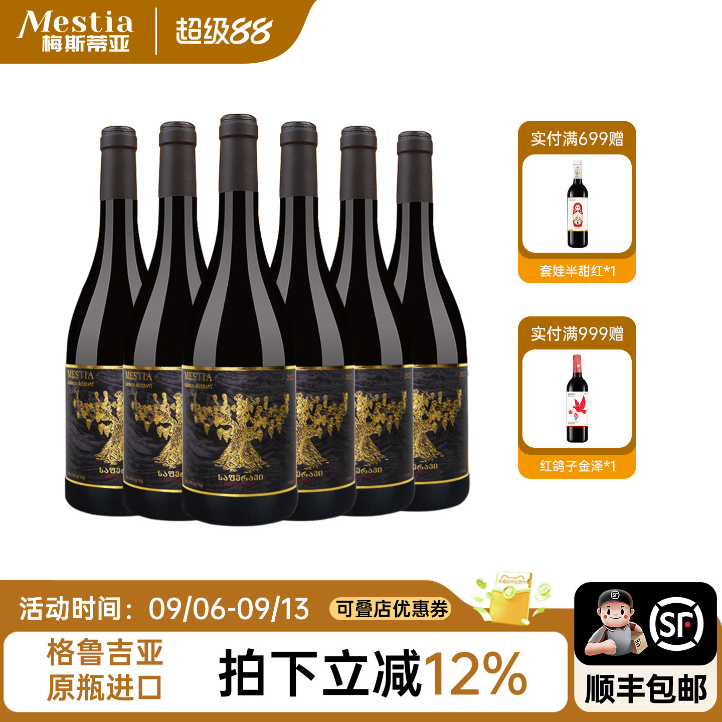 格鲁吉亚原瓶进口红酒老藤萨别拉维微醺干红葡萄酒中秋送礼6支装