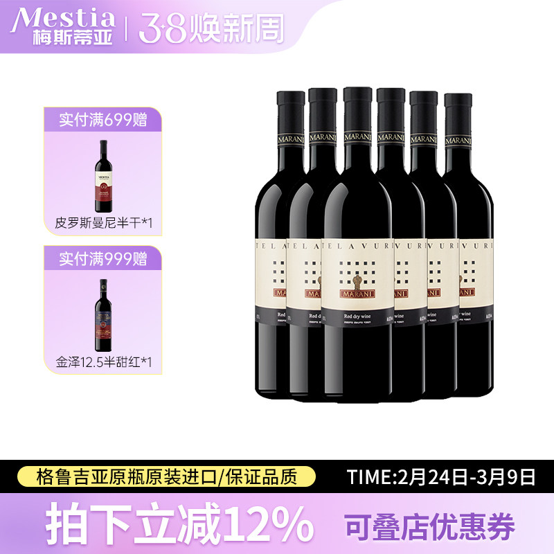 格鲁吉亚原瓶进口红酒整箱玛朗尼特拉乌里干红微醺红葡萄酒礼品酒