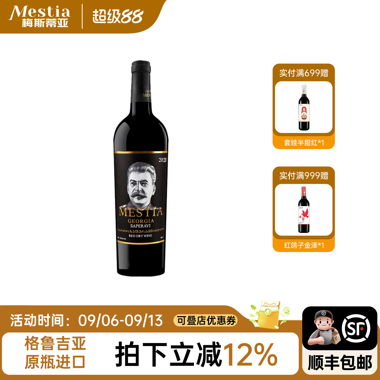格鲁吉亚原瓶进口红酒单支 2021款斯大林萨别拉维干红葡萄酒750ml