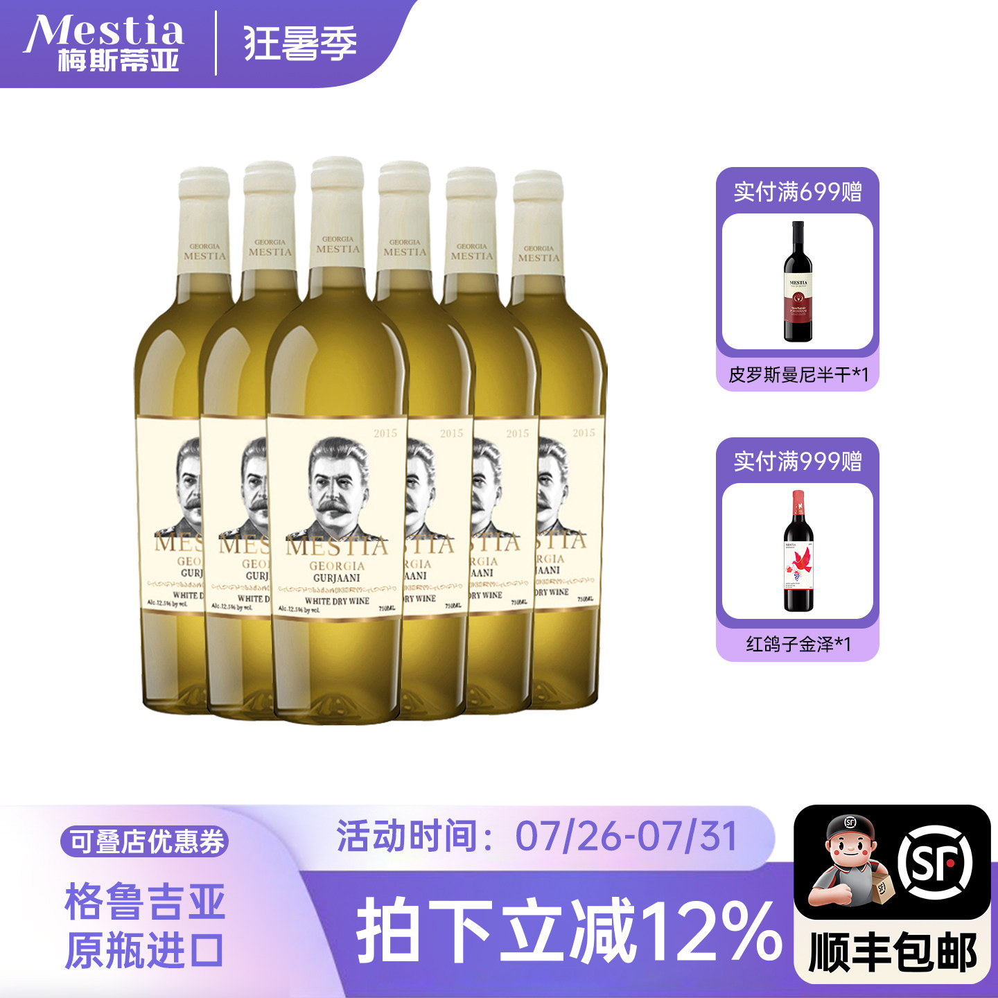格鲁吉亚原瓶进口斯大林古尔加尼干白葡萄酒整箱微醺低度餐前冰酒