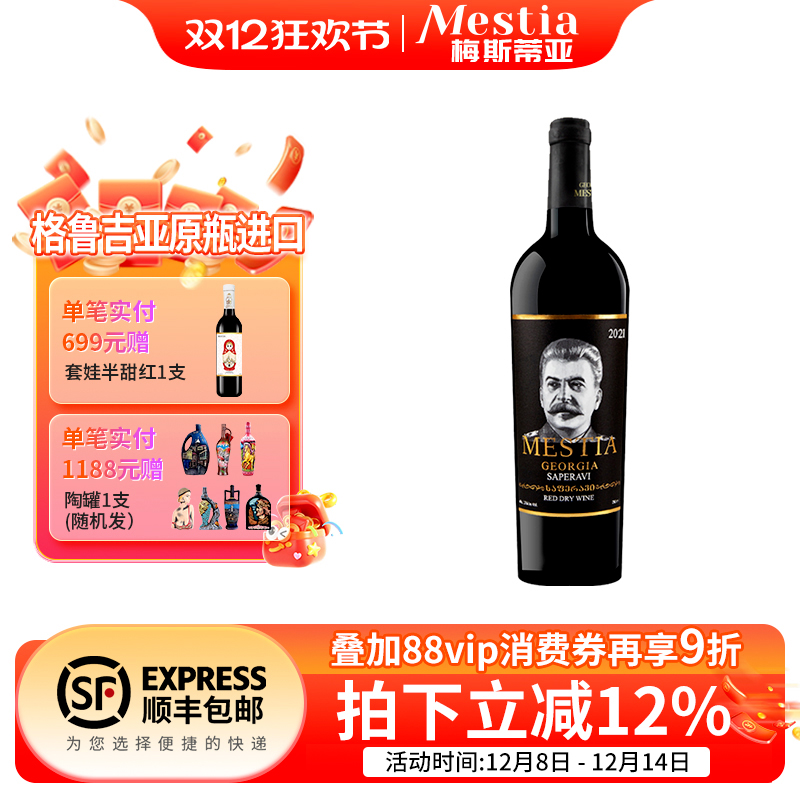 格鲁吉亚原瓶进口红酒单支 2021款斯大林萨别拉维干红葡萄酒750ml