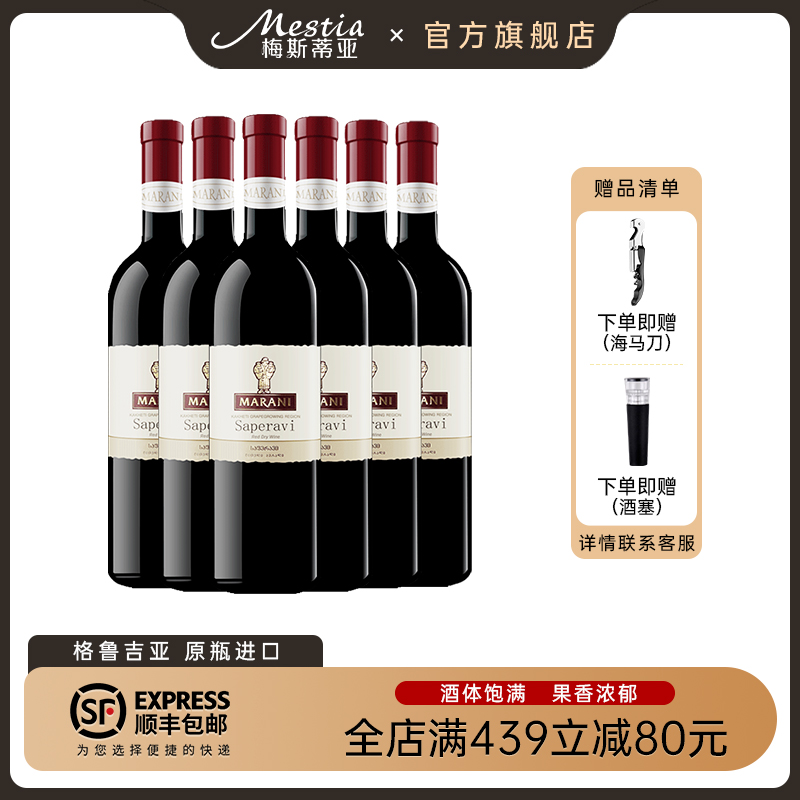 格鲁吉亚红酒原瓶进口玛拉尼marani萨别拉维干红葡萄酒750ml*6瓶