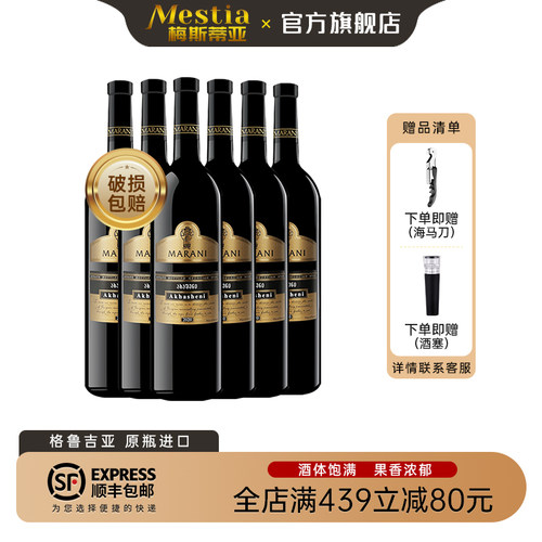 玛朗尼阿哈什尼半甜红葡萄酒