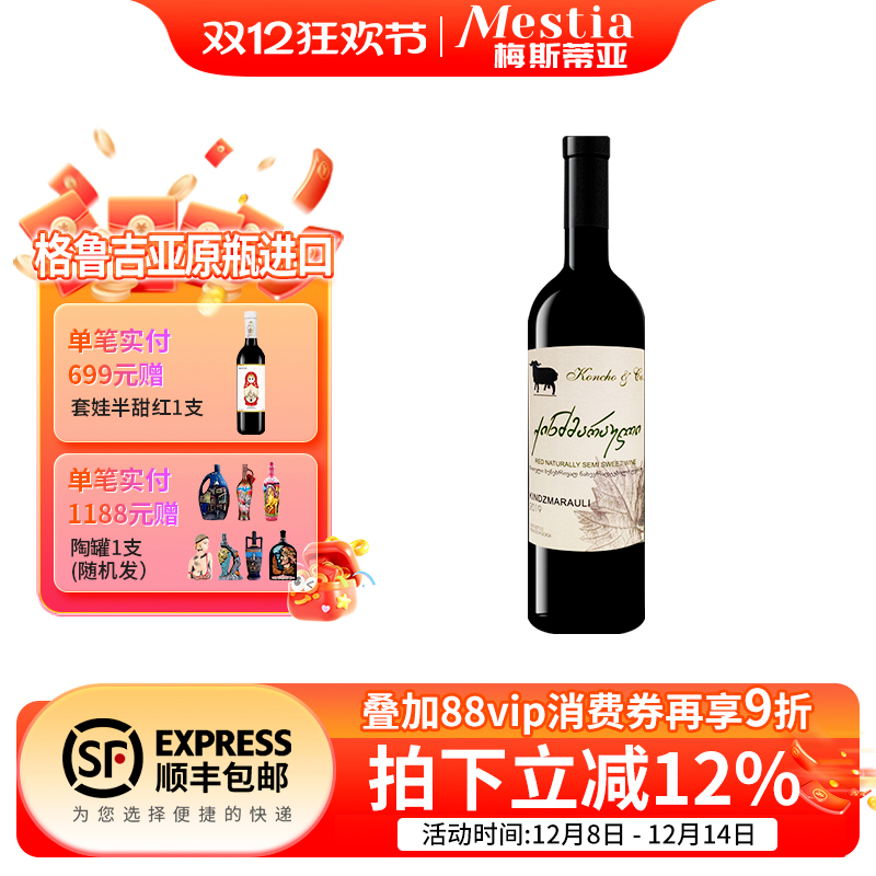 库彻金泽格鲁吉亚半甜红葡萄酒