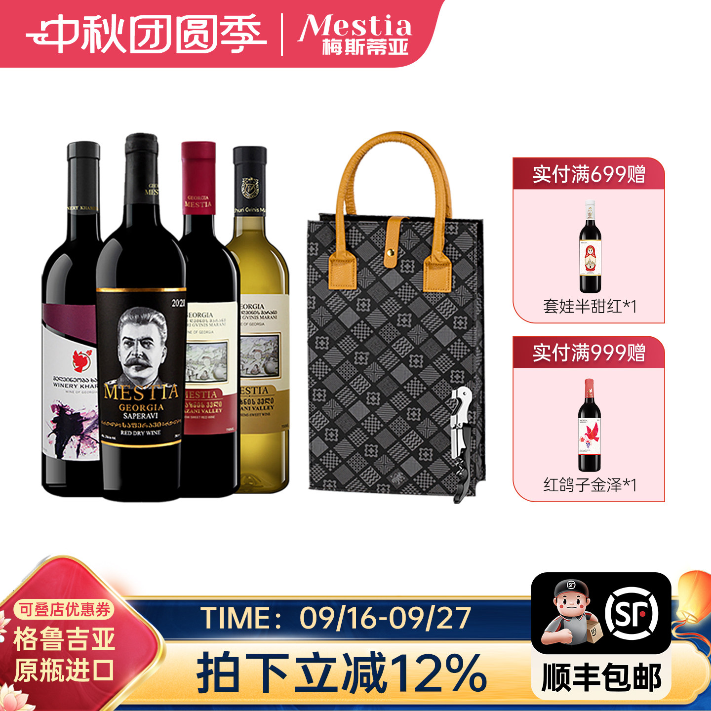 格鲁吉亚红酒节日送礼自我小酌