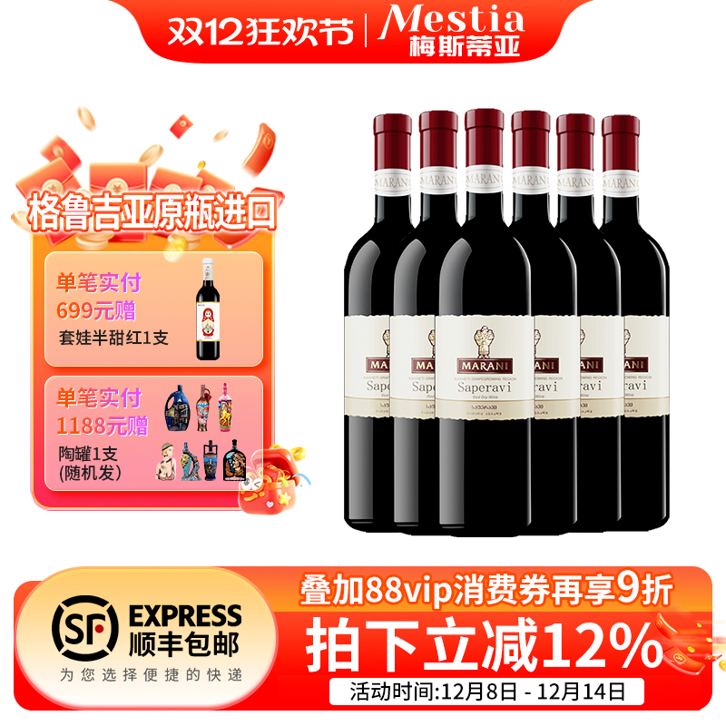 格鲁吉亚红酒原瓶进口玛拉尼marani萨别拉维干红葡萄酒750ml*6瓶