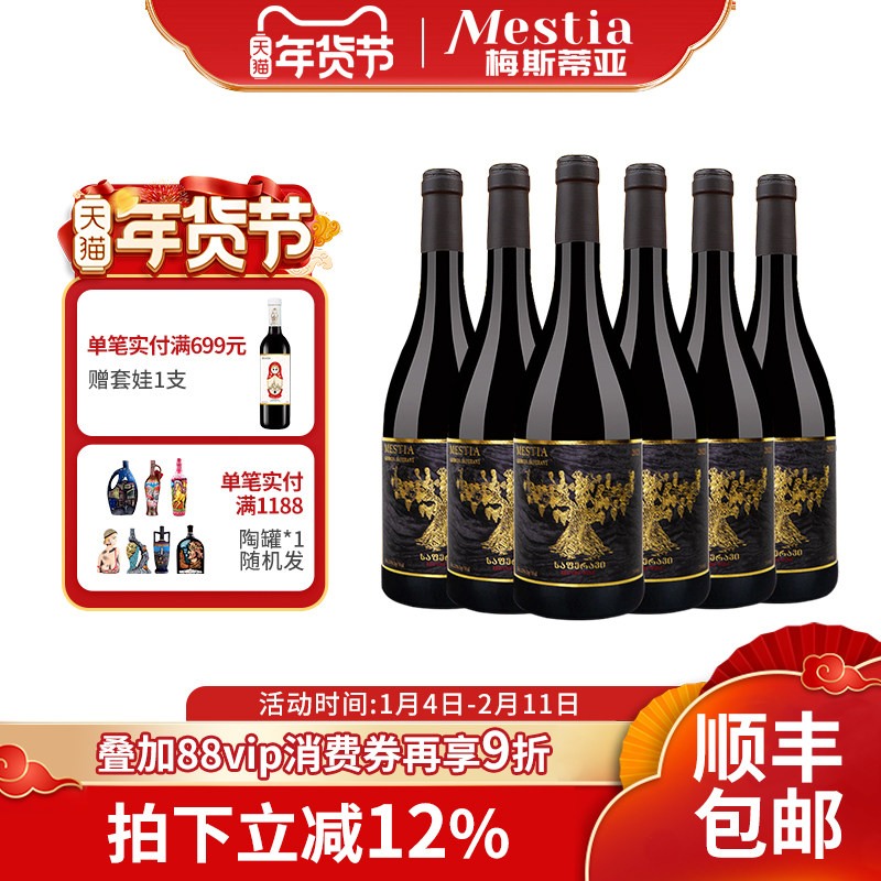格鲁吉亚原瓶进口红酒老藤萨别拉维微醺干红葡萄酒年货送礼6支装