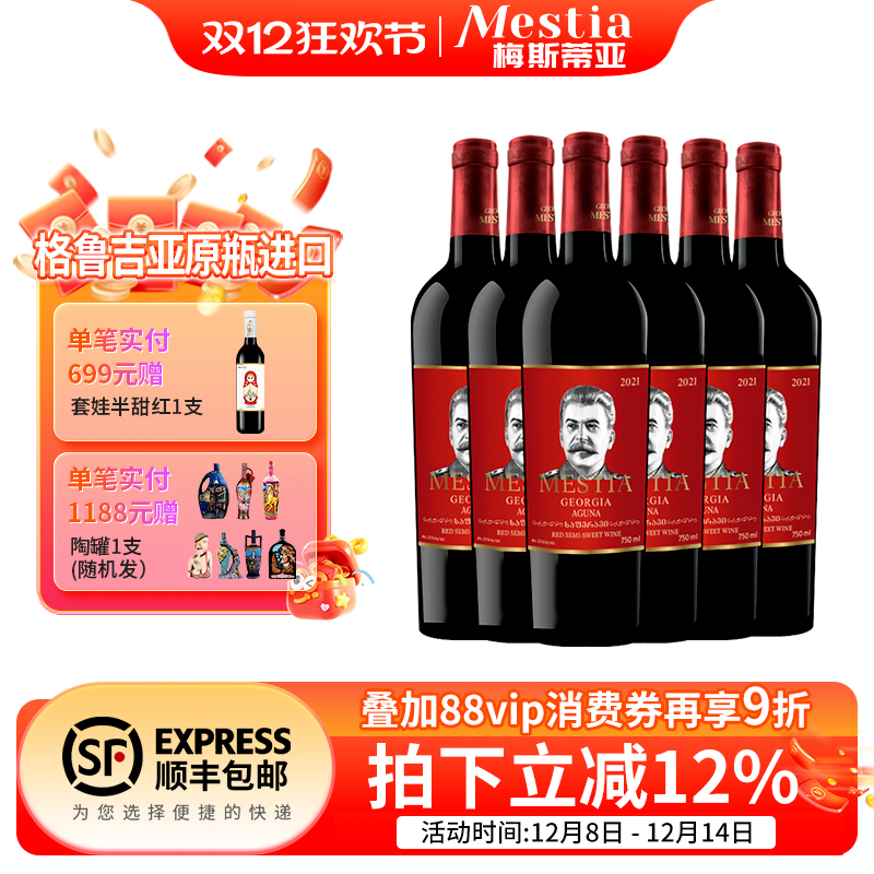 格鲁吉亚红酒原瓶进口斯大林红酒
